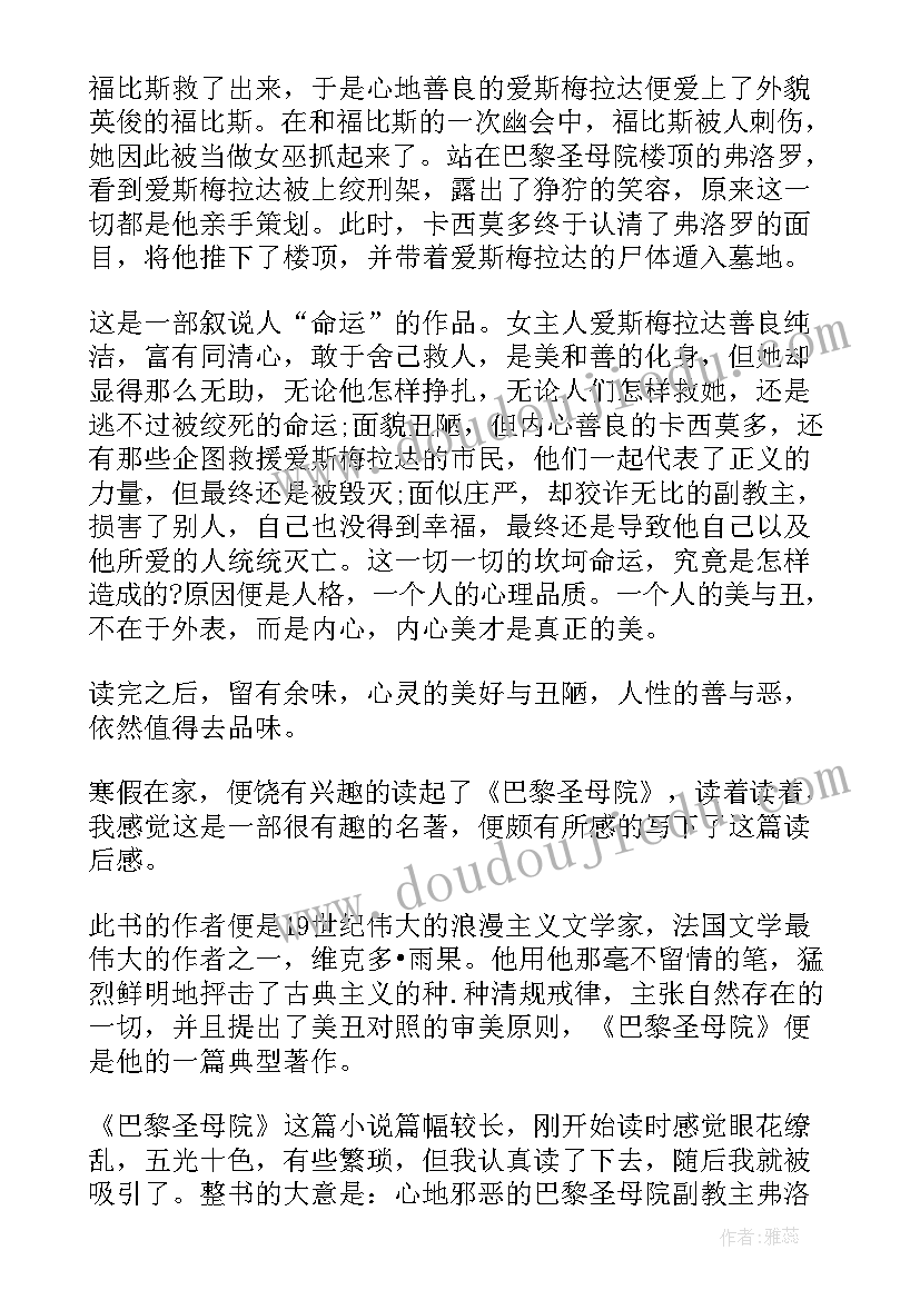 2023年巴黎圣母院英文读后感(汇总10篇)