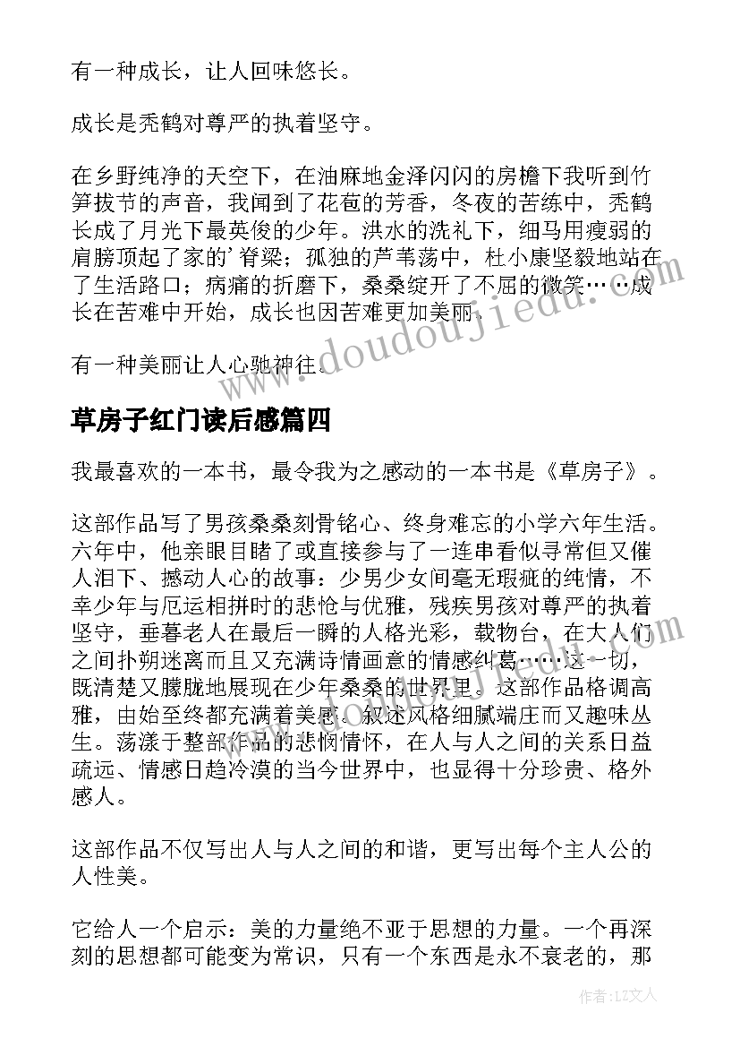 草房子红门读后感(优质6篇)