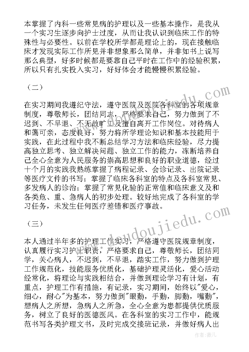 传染科自我鉴定(精选5篇)