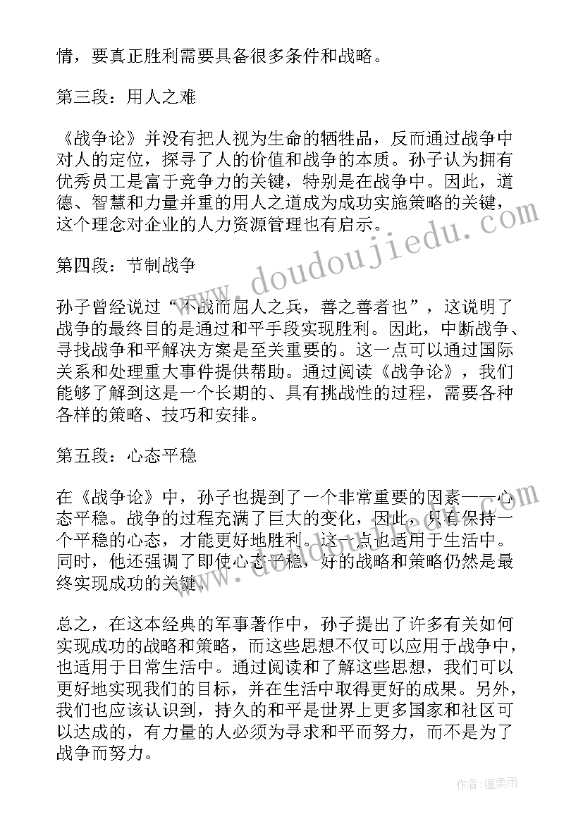 2023年战争论的读后感(优秀5篇)