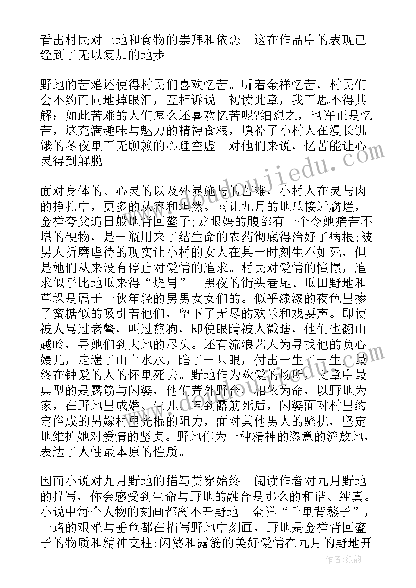 寓言的读后感(通用8篇)