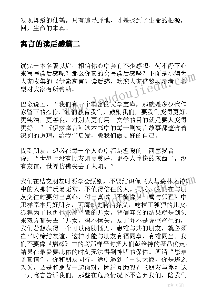 寓言的读后感(通用8篇)