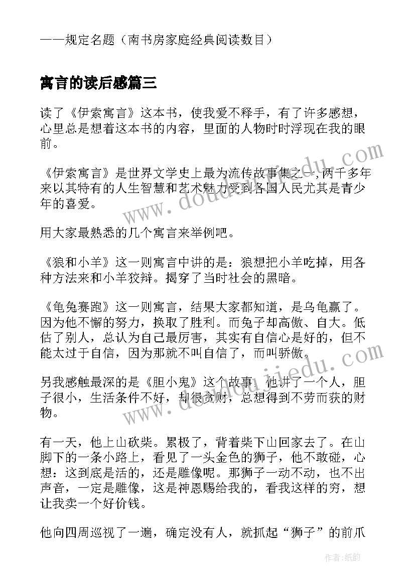 寓言的读后感(通用8篇)