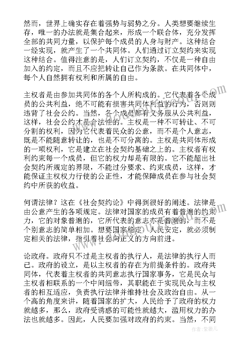 2023年社会契约论的读后感一百字(优质5篇)