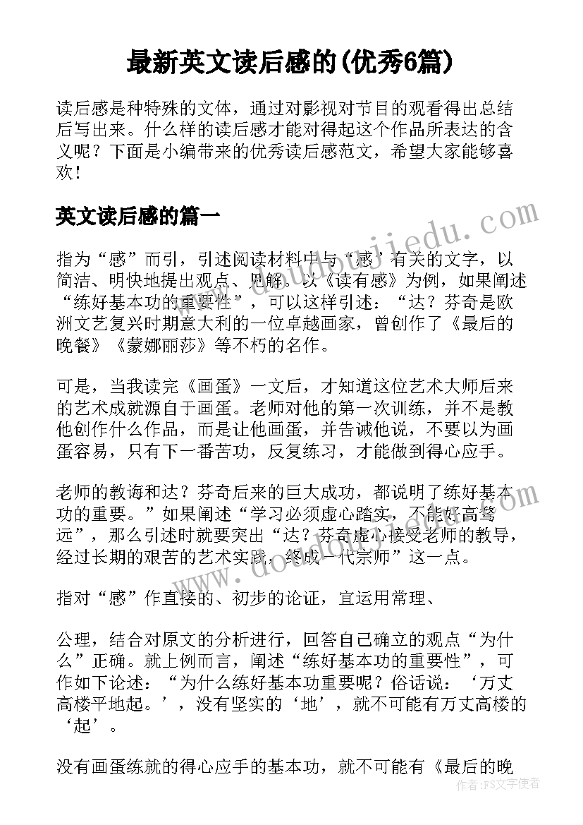 最新英文读后感的(优秀6篇)