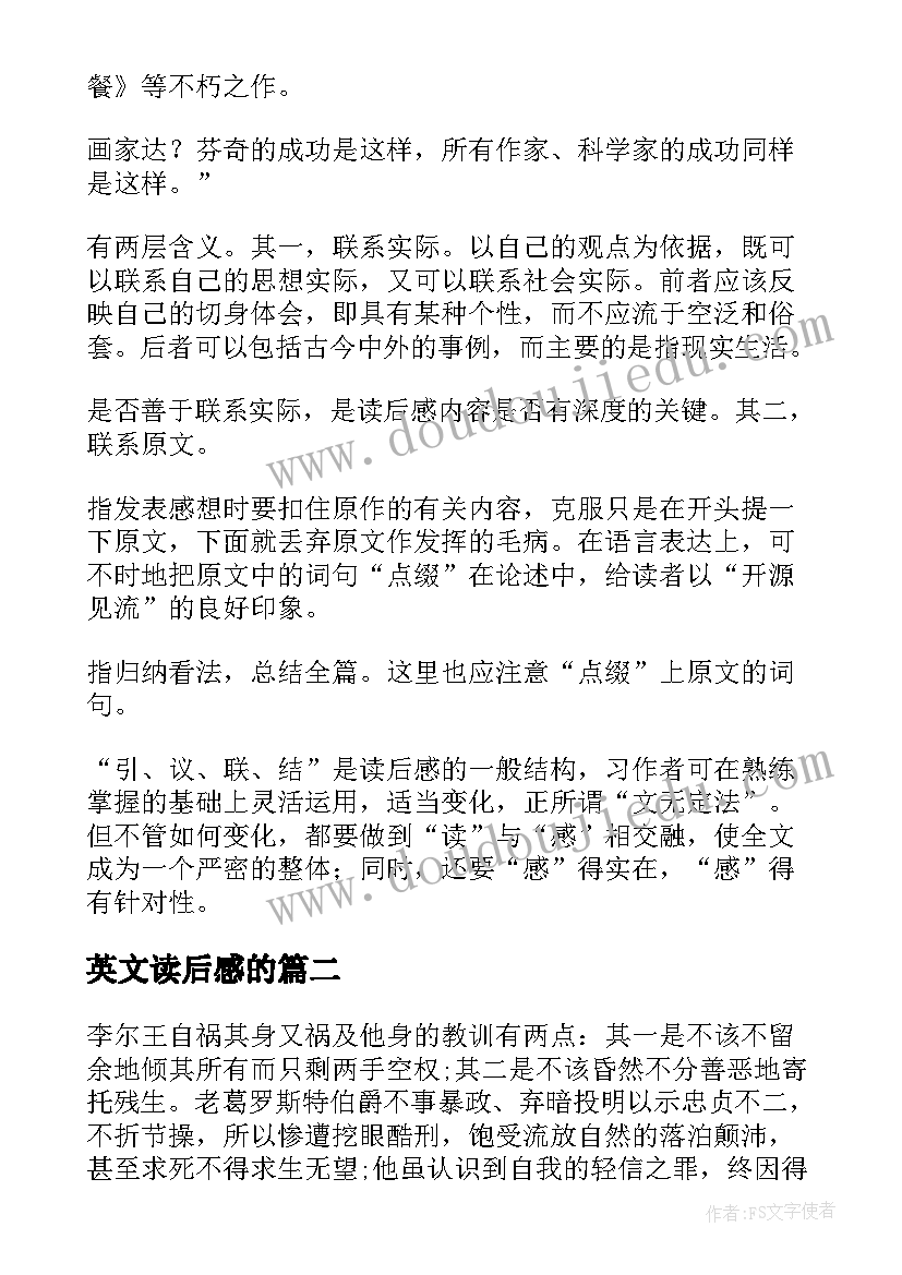 最新英文读后感的(优秀6篇)