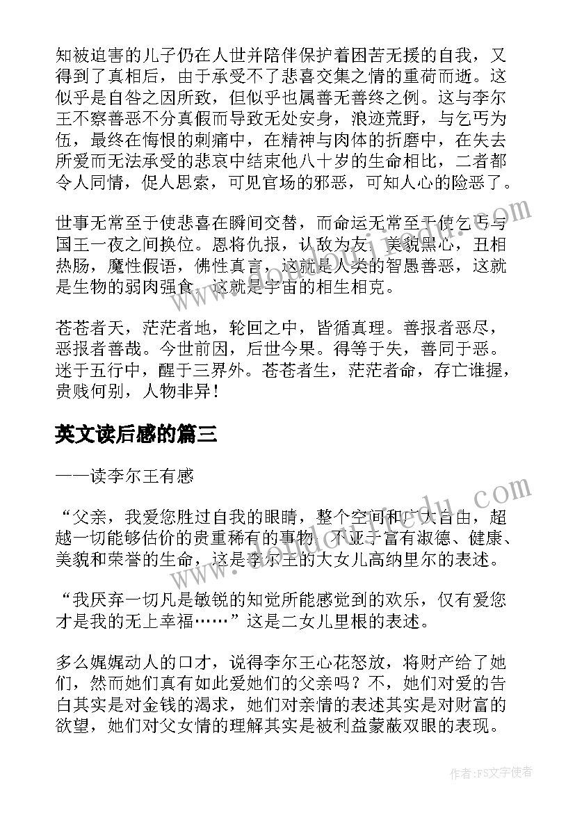 最新英文读后感的(优秀6篇)