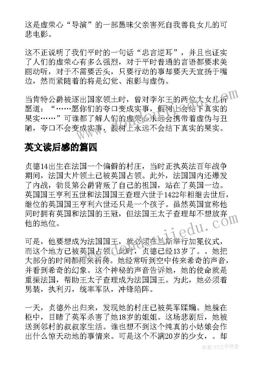 最新英文读后感的(优秀6篇)