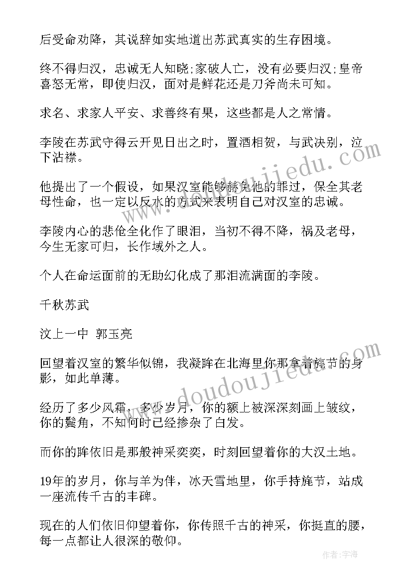 最新苏武传的读后感 苏武传读后感(通用5篇)