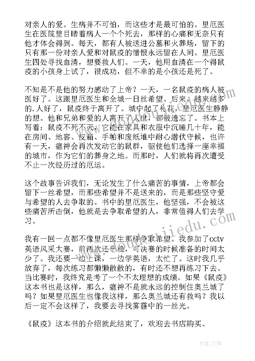 鼠疫加缪读后感(汇总5篇)