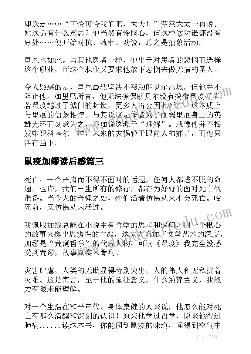 鼠疫加缪读后感(汇总5篇)