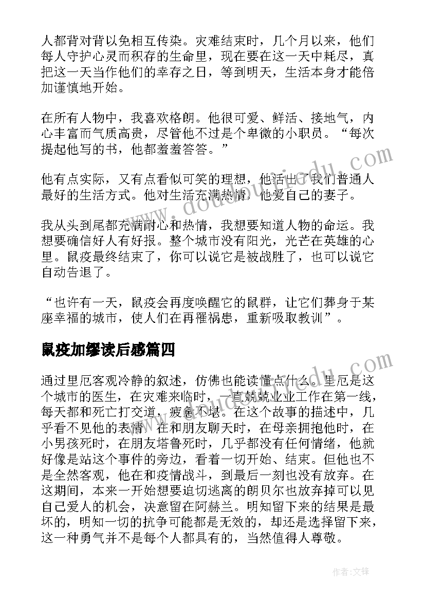 鼠疫加缪读后感(汇总5篇)