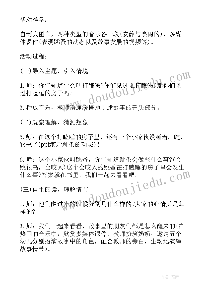 最新打瞌睡的房子读后感简写 打瞌睡的房子读后感(模板5篇)