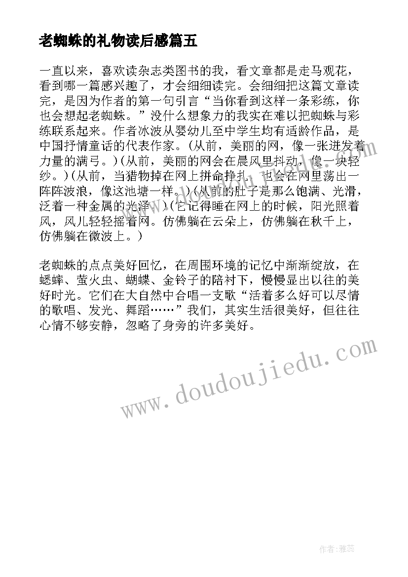 老蜘蛛的礼物读后感(精选5篇)