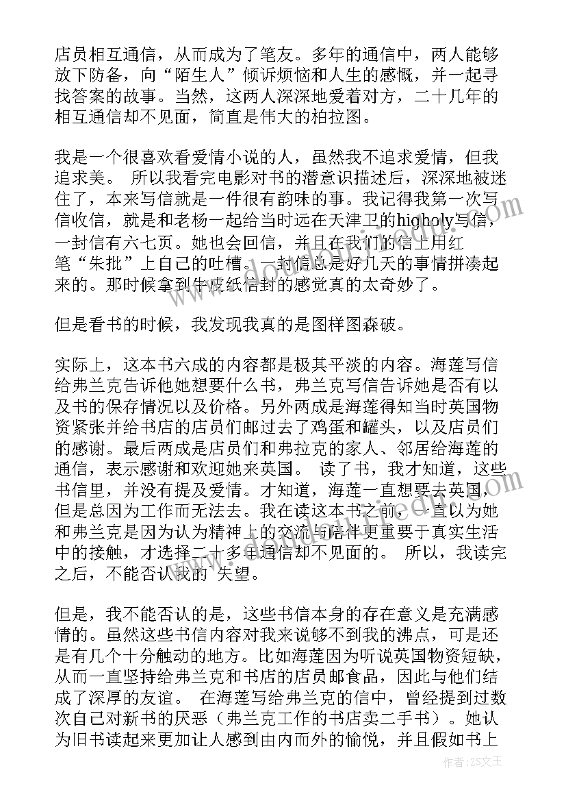 最新查令十字街号读后感(优秀5篇)