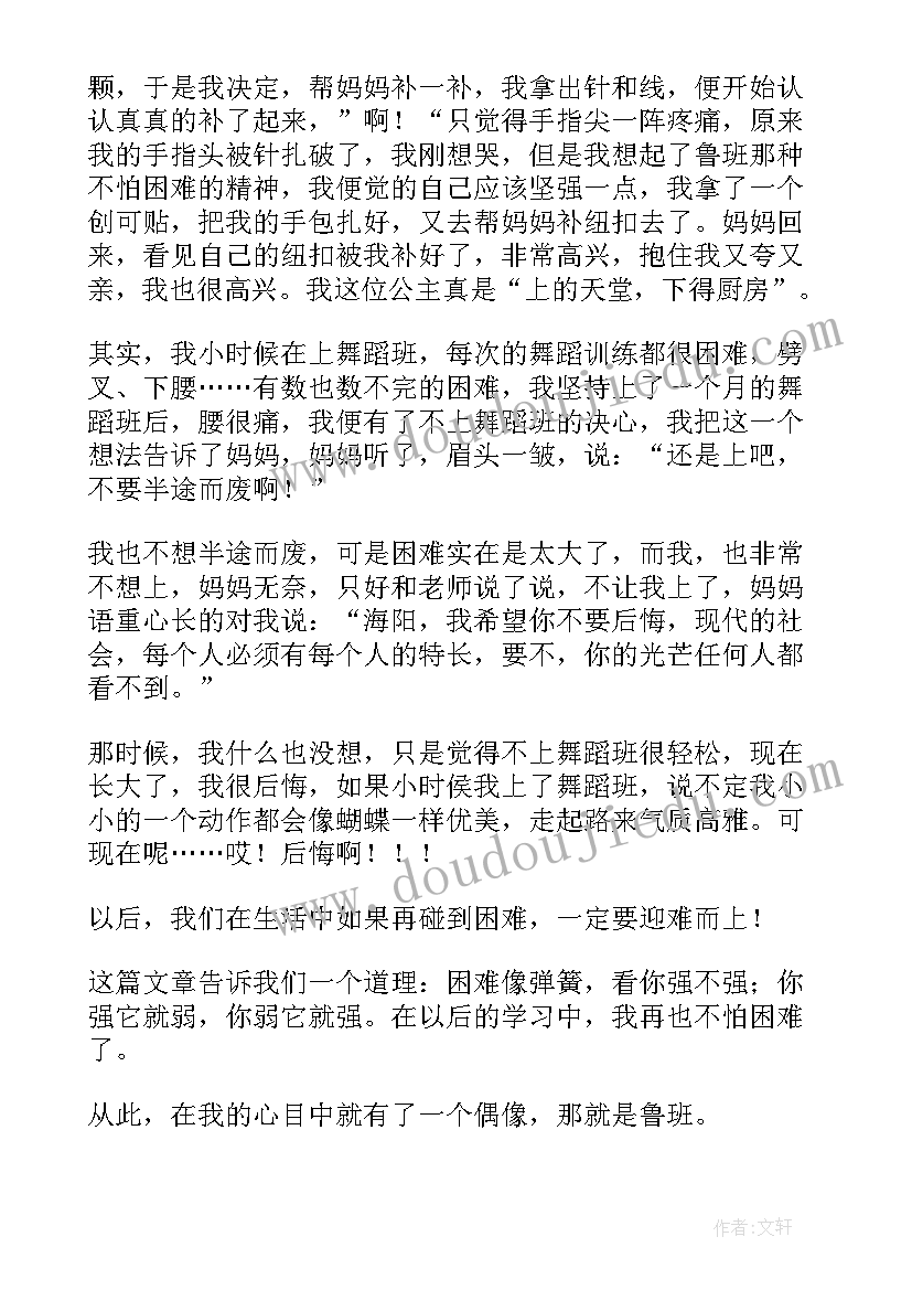 最新鲁班学艺的读后感(优秀7篇)