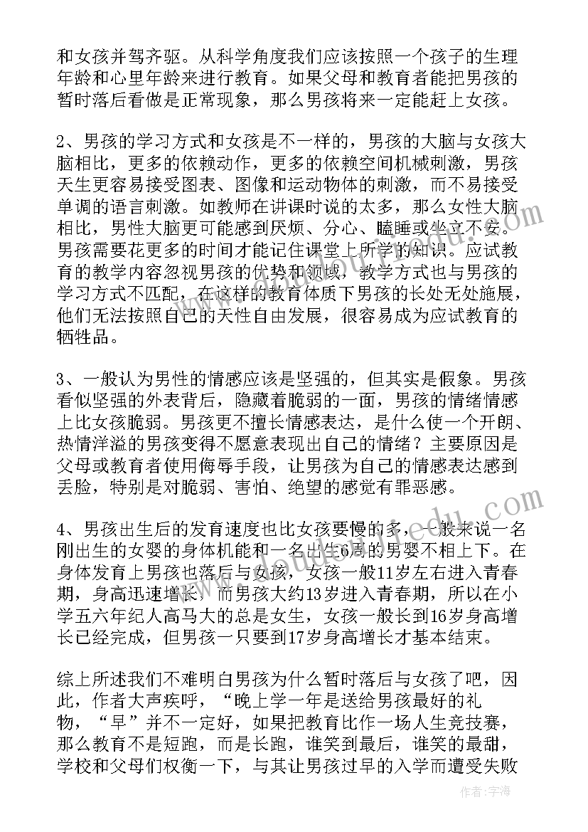 2023年拯救男孩读后感(大全5篇)