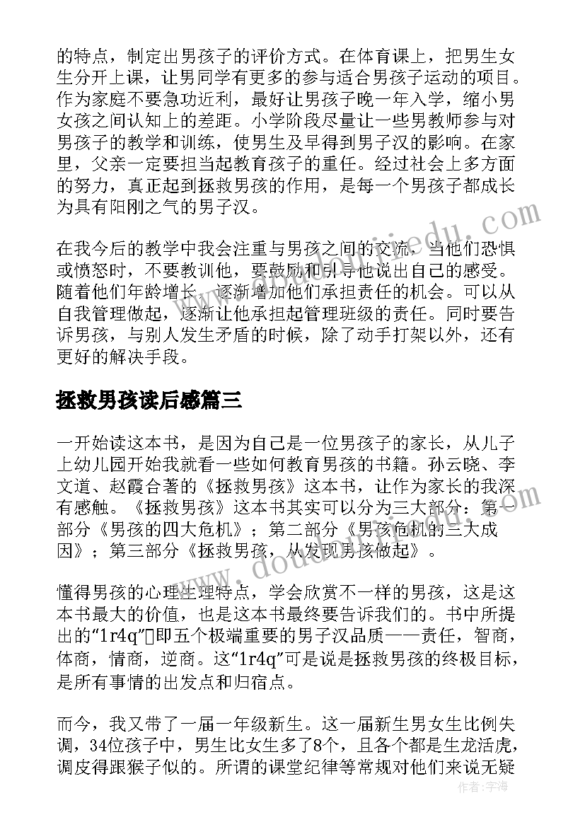 2023年拯救男孩读后感(大全5篇)