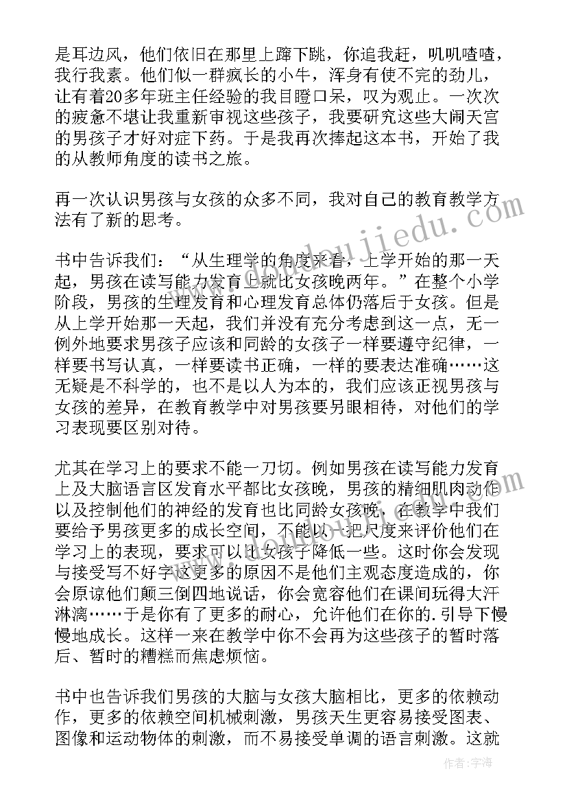 2023年拯救男孩读后感(大全5篇)