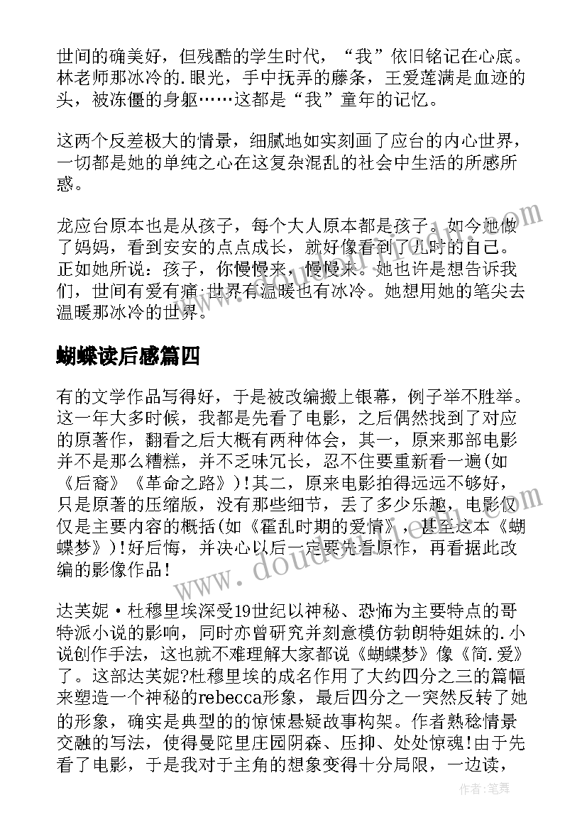 2023年蝴蝶读后感(优质10篇)