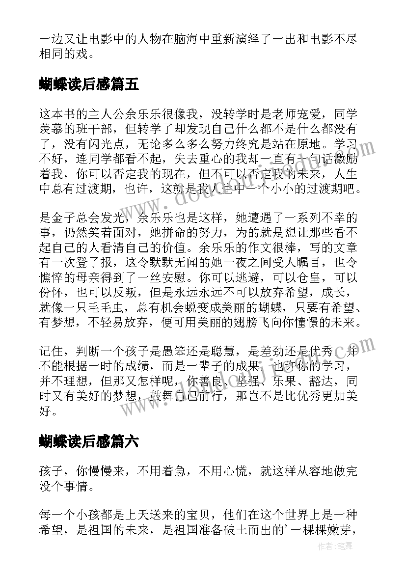 2023年蝴蝶读后感(优质10篇)