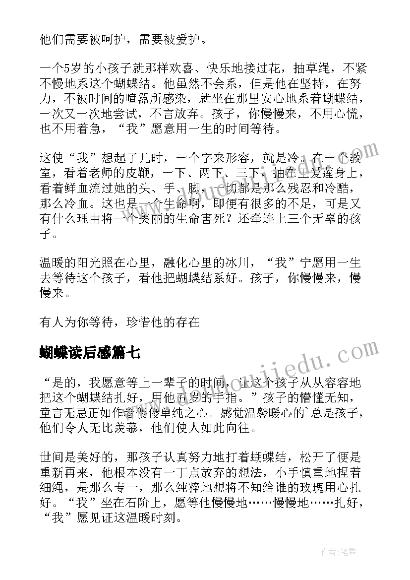 2023年蝴蝶读后感(优质10篇)