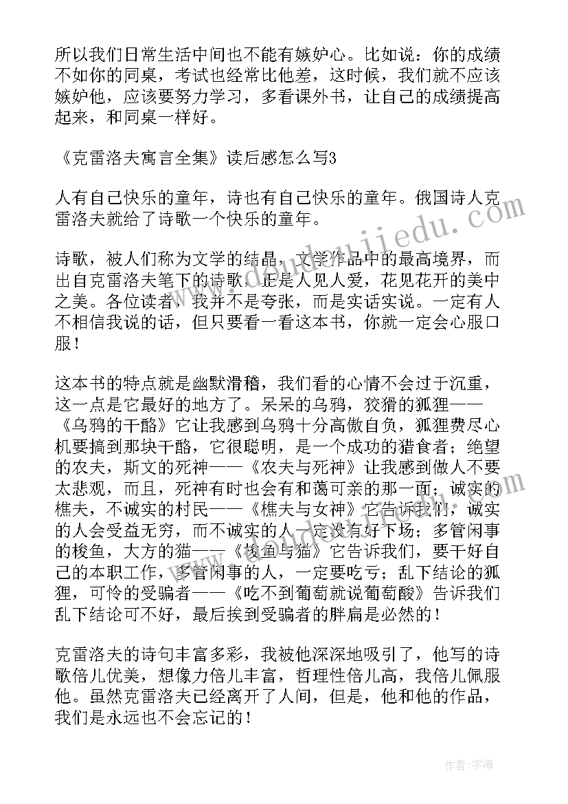 寓所寓言读后感(模板9篇)