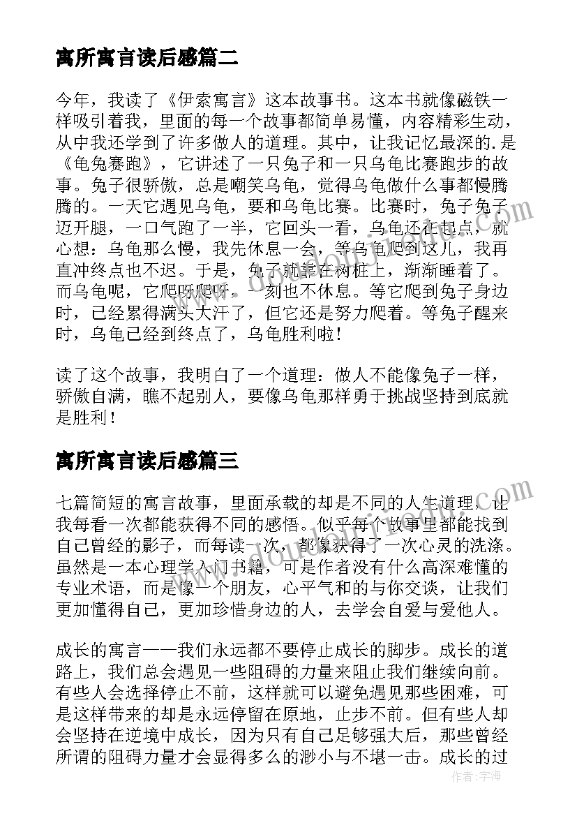 寓所寓言读后感(模板9篇)