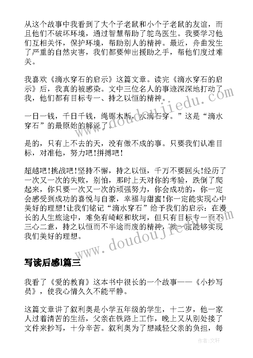 2023年写读后感l(大全6篇)