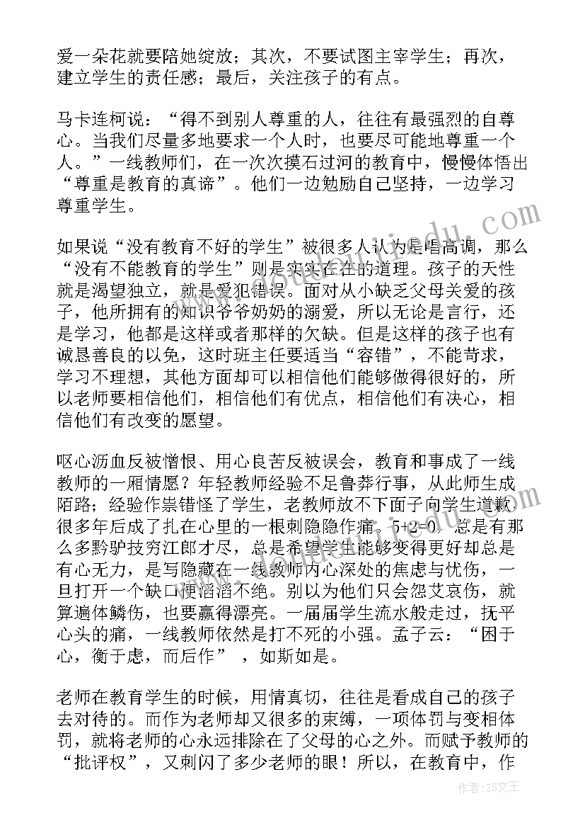 最新最好的教育是爱读后感(优质5篇)