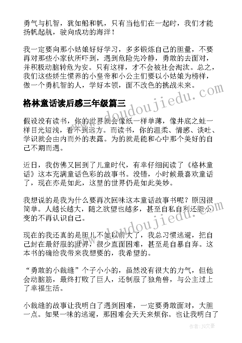 格林童话读后感三年级 格林童话读后感(模板6篇)