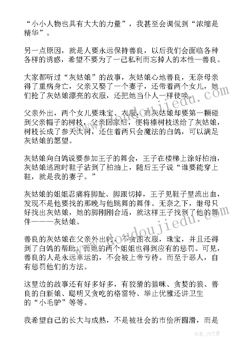 格林童话读后感三年级 格林童话读后感(模板6篇)