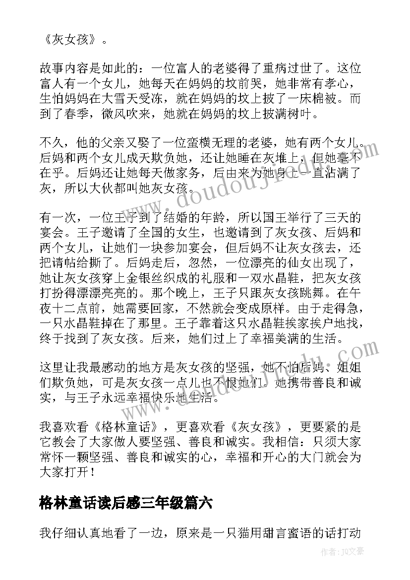 格林童话读后感三年级 格林童话读后感(模板6篇)