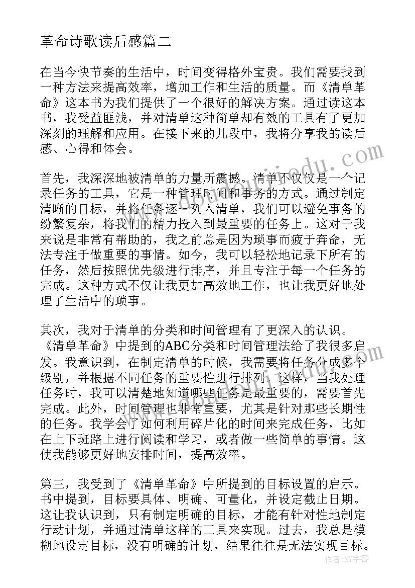 2023年革命诗歌读后感 革命的读后感(大全9篇)