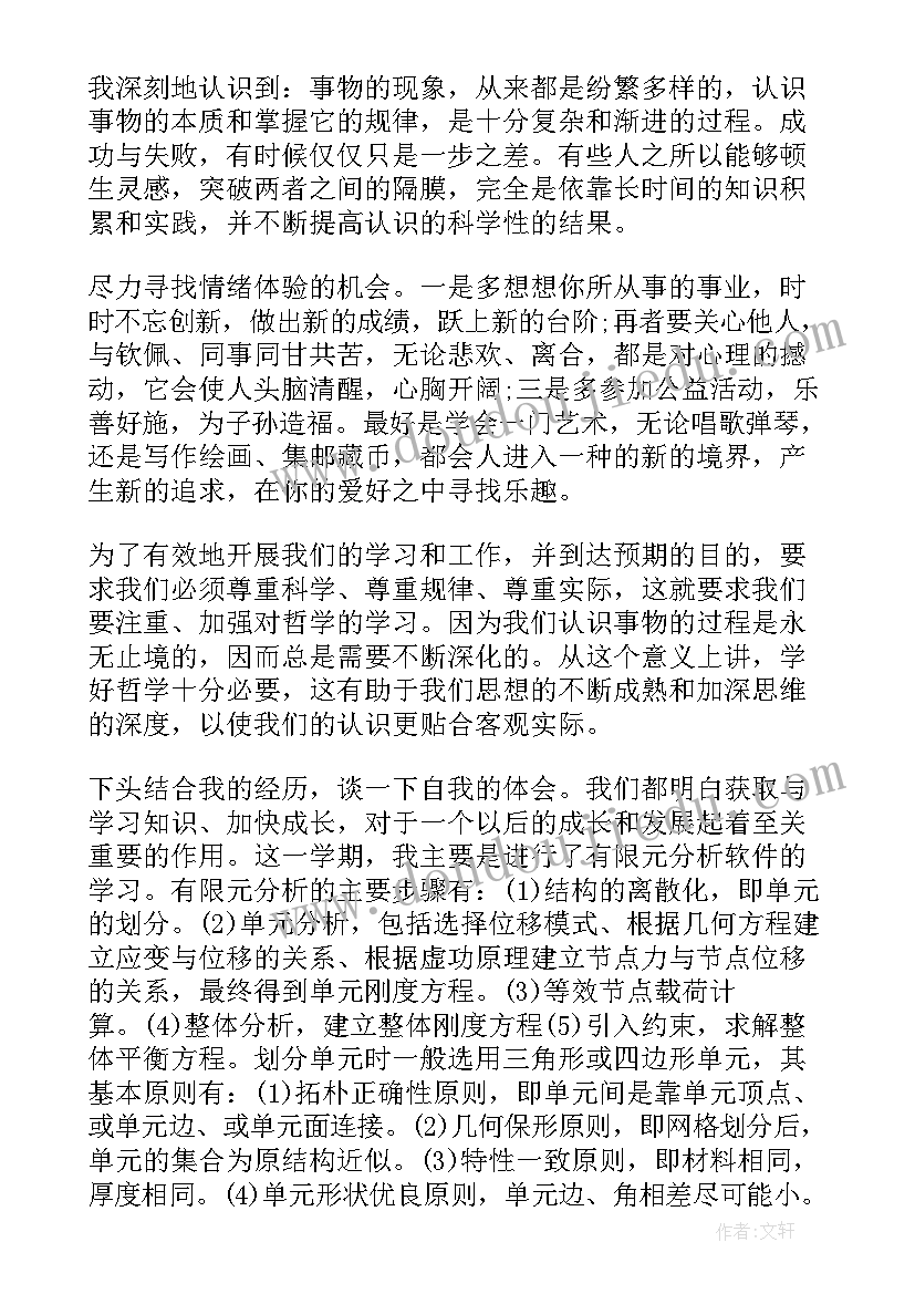 最新自然辩证论的读后感 自然辩证法读后感(精选5篇)