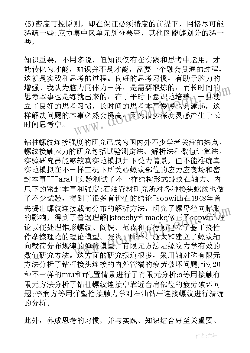 最新自然辩证论的读后感 自然辩证法读后感(精选5篇)