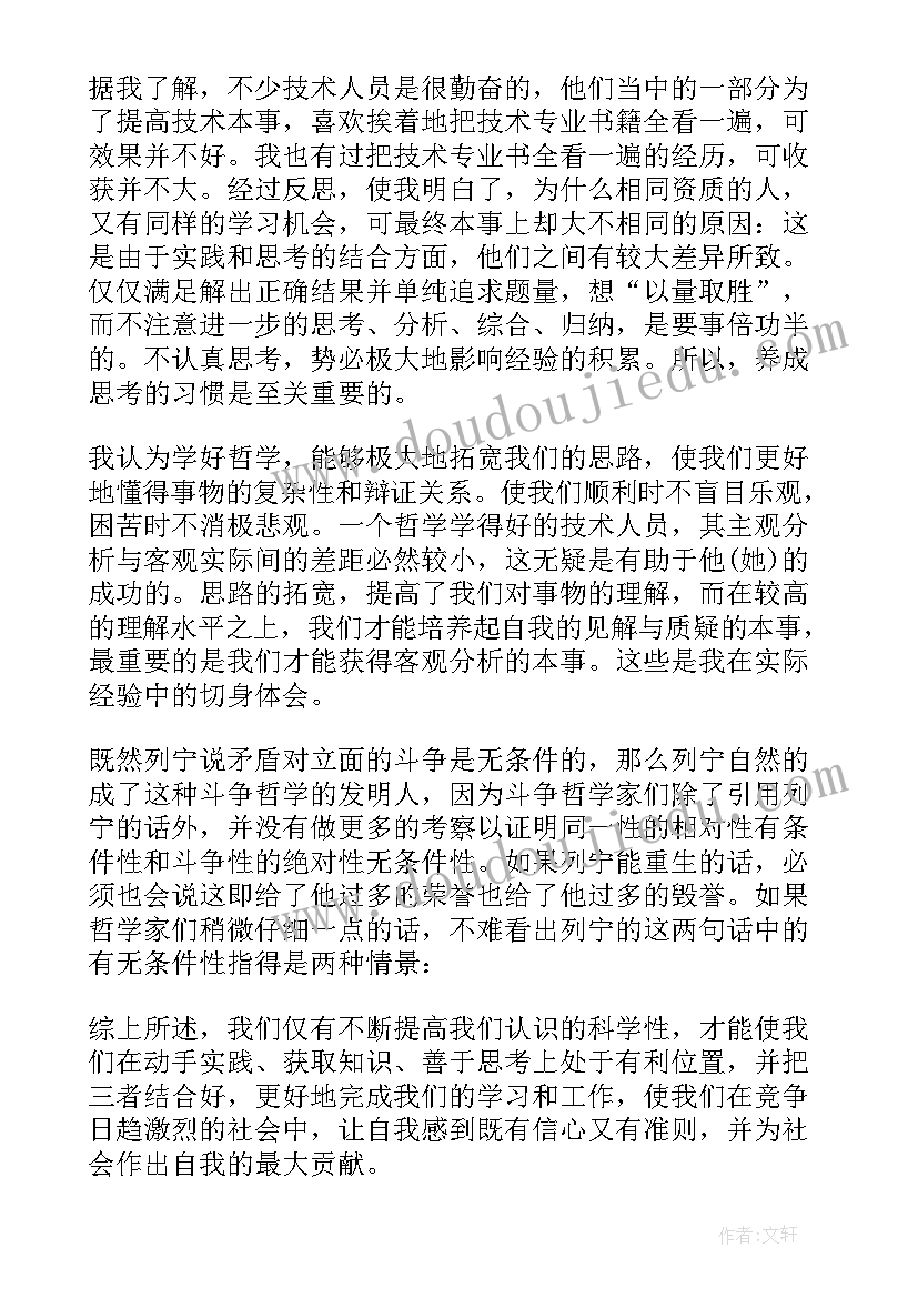 最新自然辩证论的读后感 自然辩证法读后感(精选5篇)