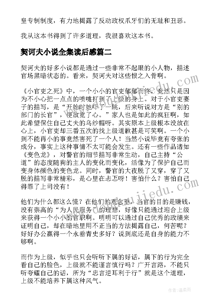 最新契诃夫小说全集读后感(优质8篇)