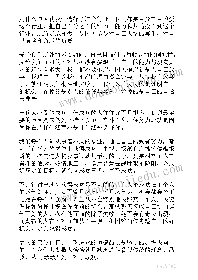 最新致加西亚的一封信读后感(通用5篇)