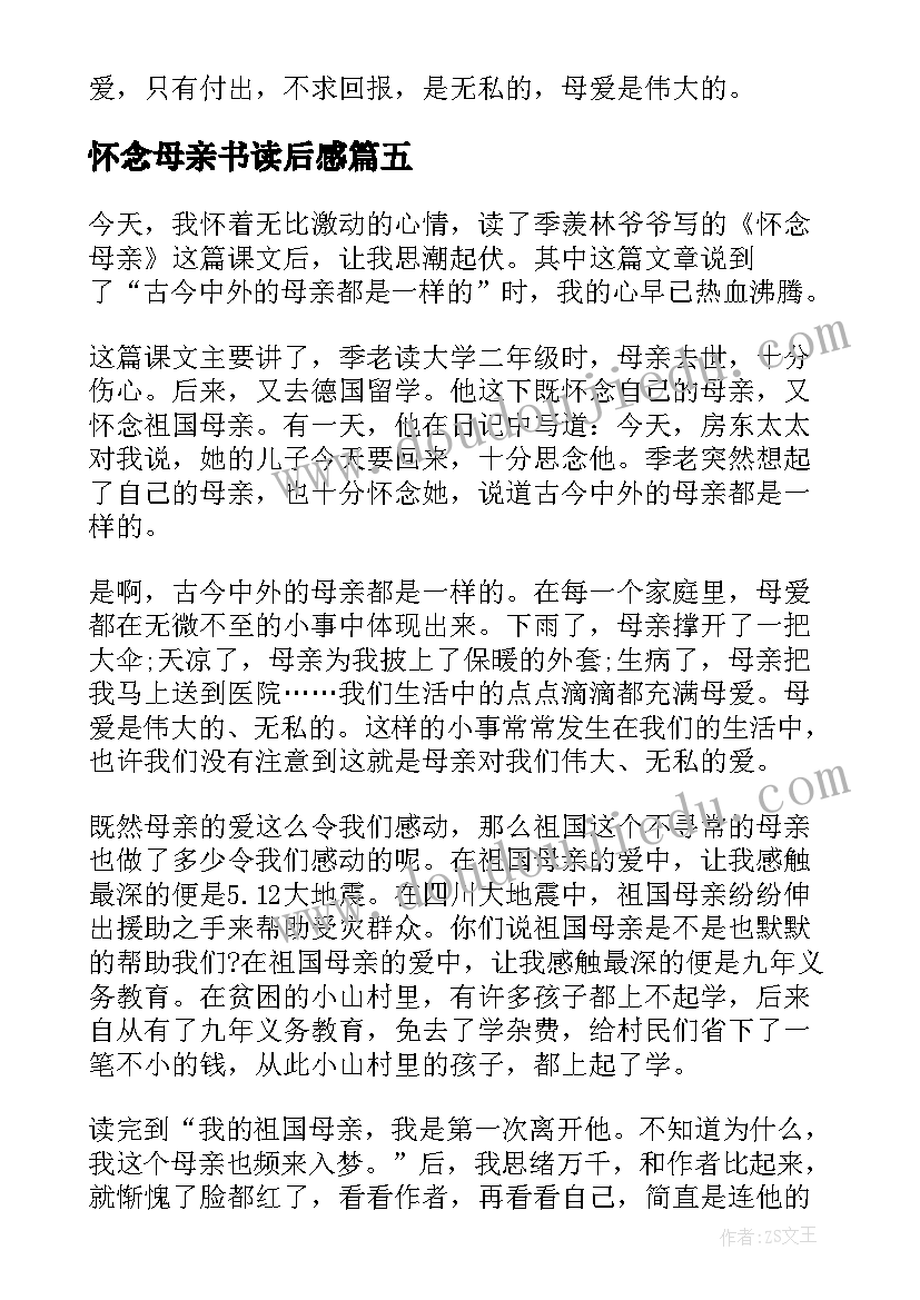 怀念母亲书读后感(通用8篇)