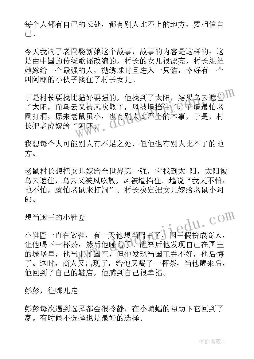 2023年白新娘和黑新娘读后感 老鼠娶新娘读后感(实用5篇)