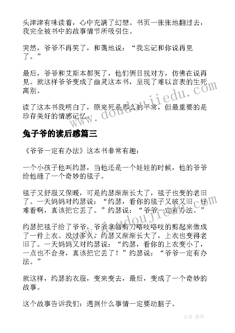 兔子爷的读后感(实用8篇)