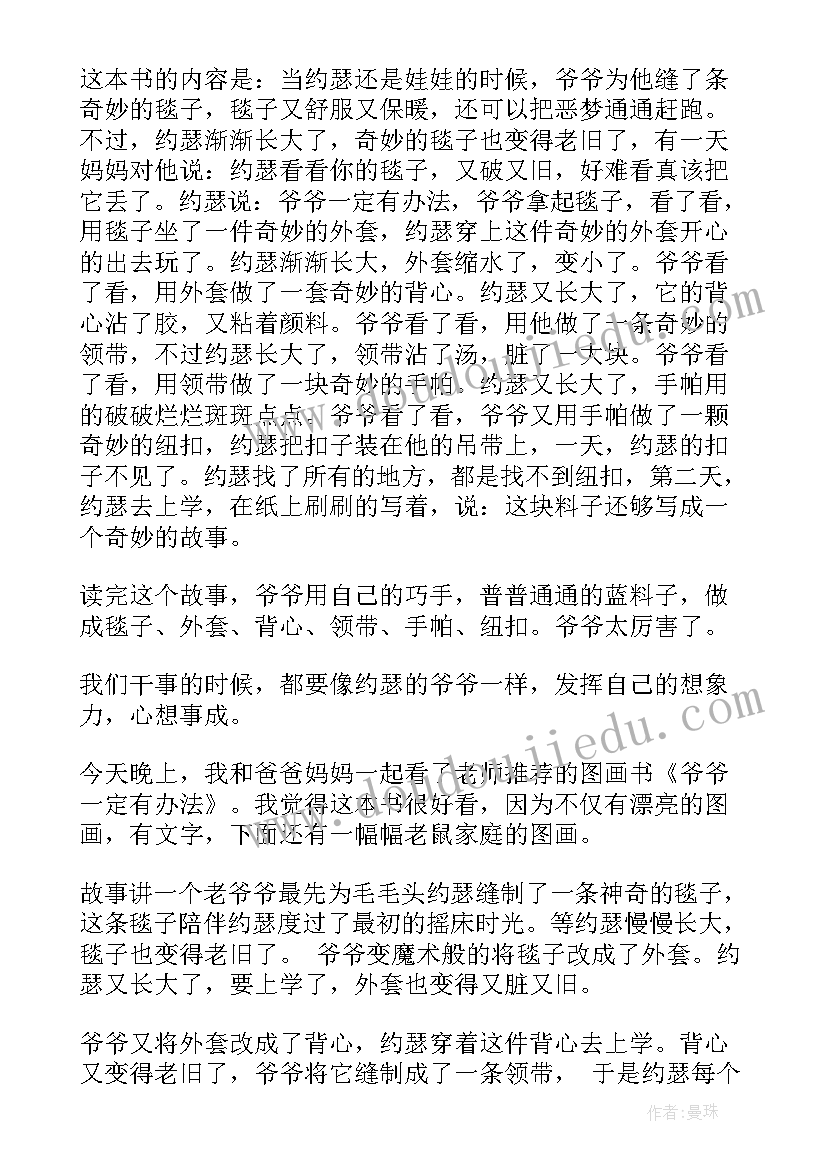 兔子爷的读后感(实用8篇)