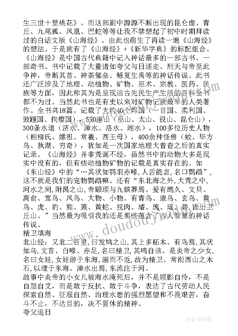 2023年读山海经有感 山海经读后感(优质6篇)