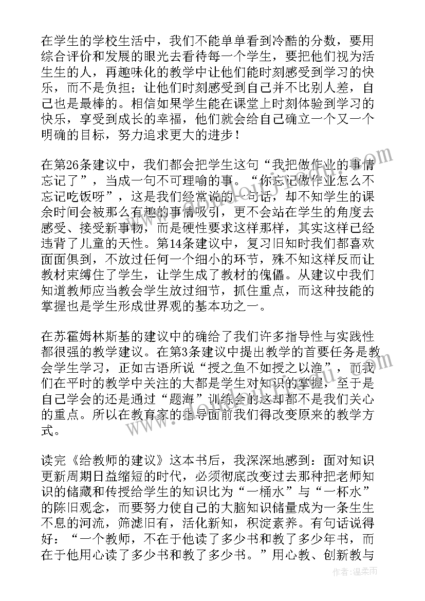 读完狼的感悟 给教师建议读后感(模板7篇)