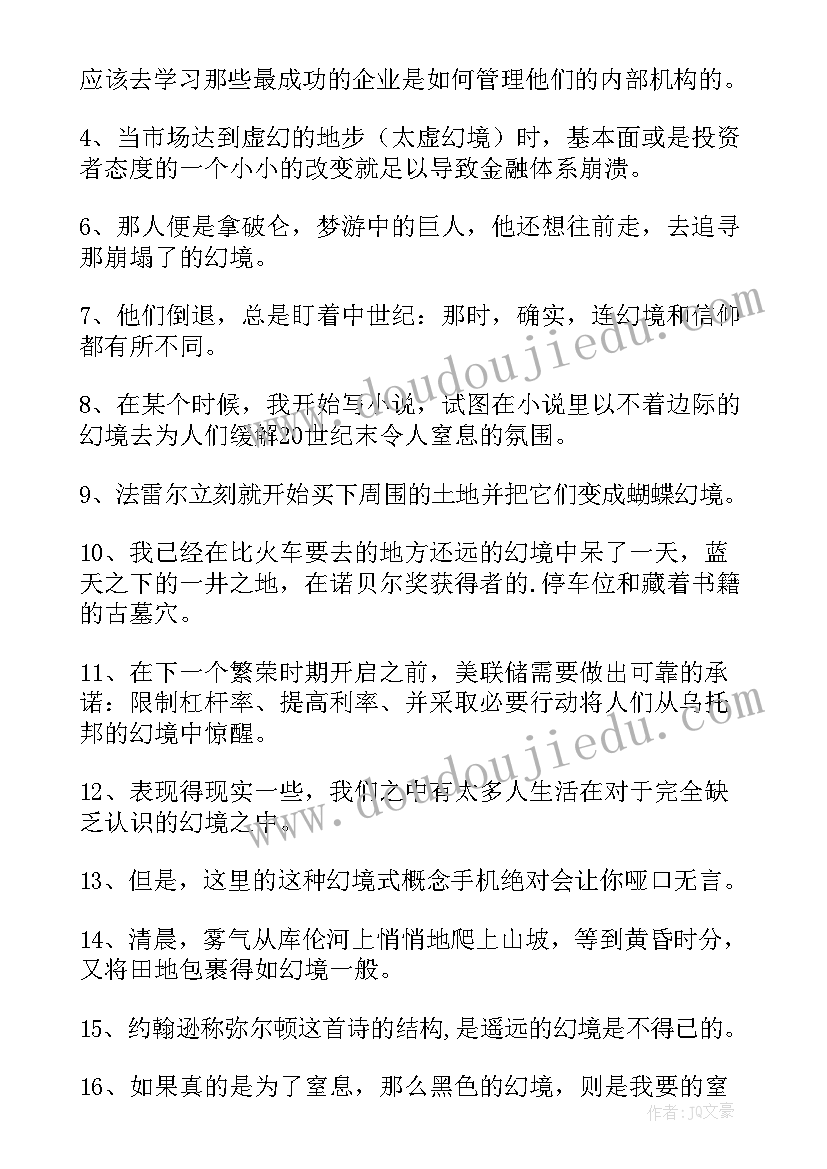 2023年i丝漫游奇境记读后感 漫游幻境漫游仙境读后感(大全5篇)