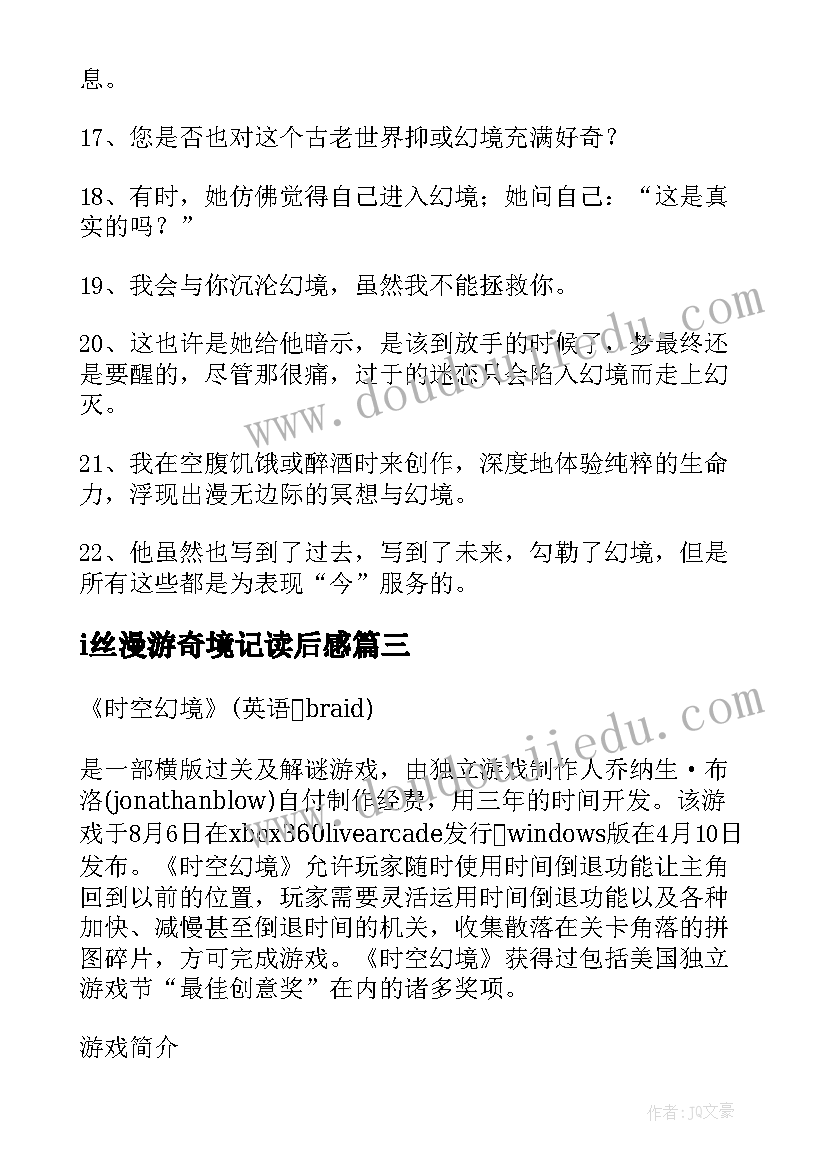 2023年i丝漫游奇境记读后感 漫游幻境漫游仙境读后感(大全5篇)