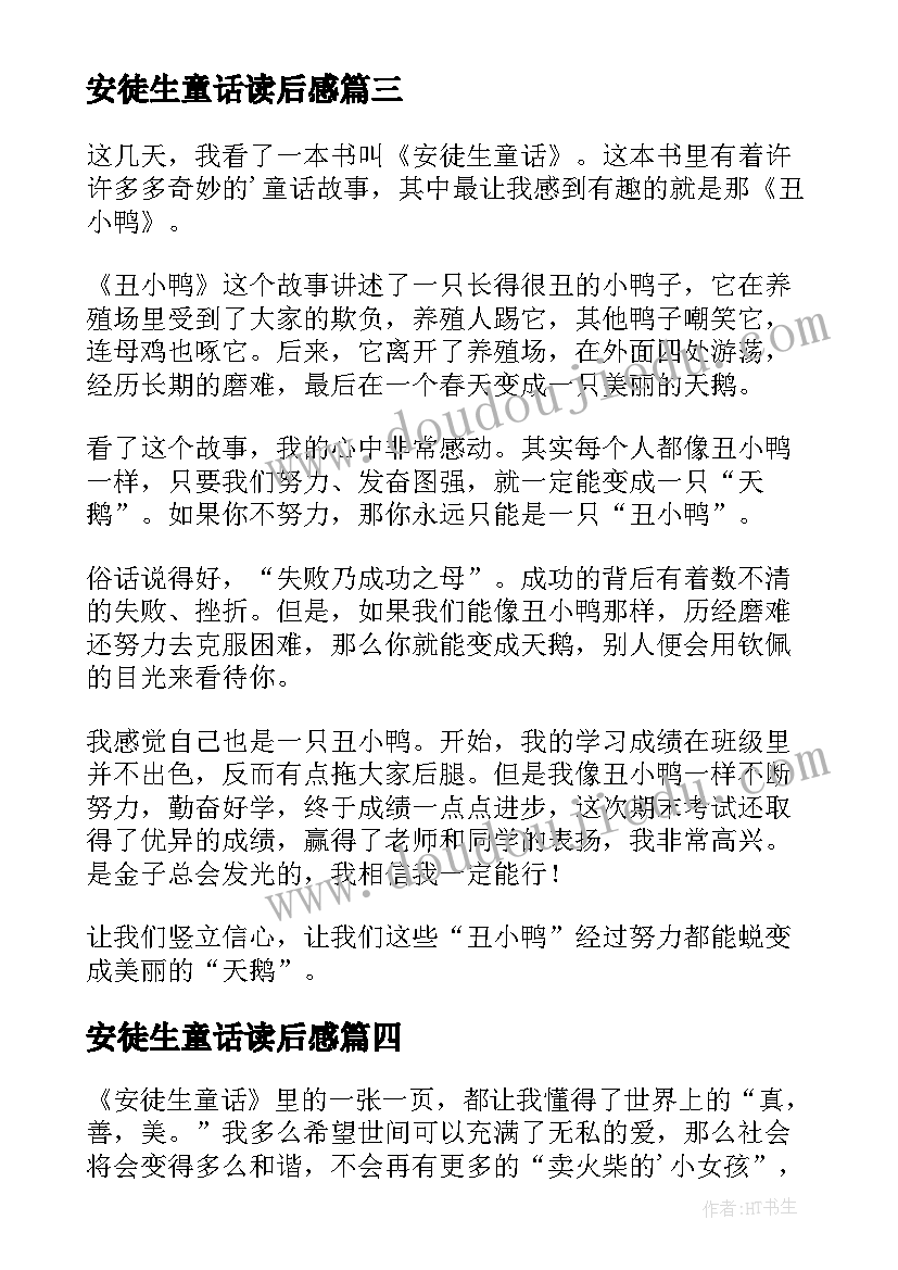 安徒生童话读后感(通用10篇)