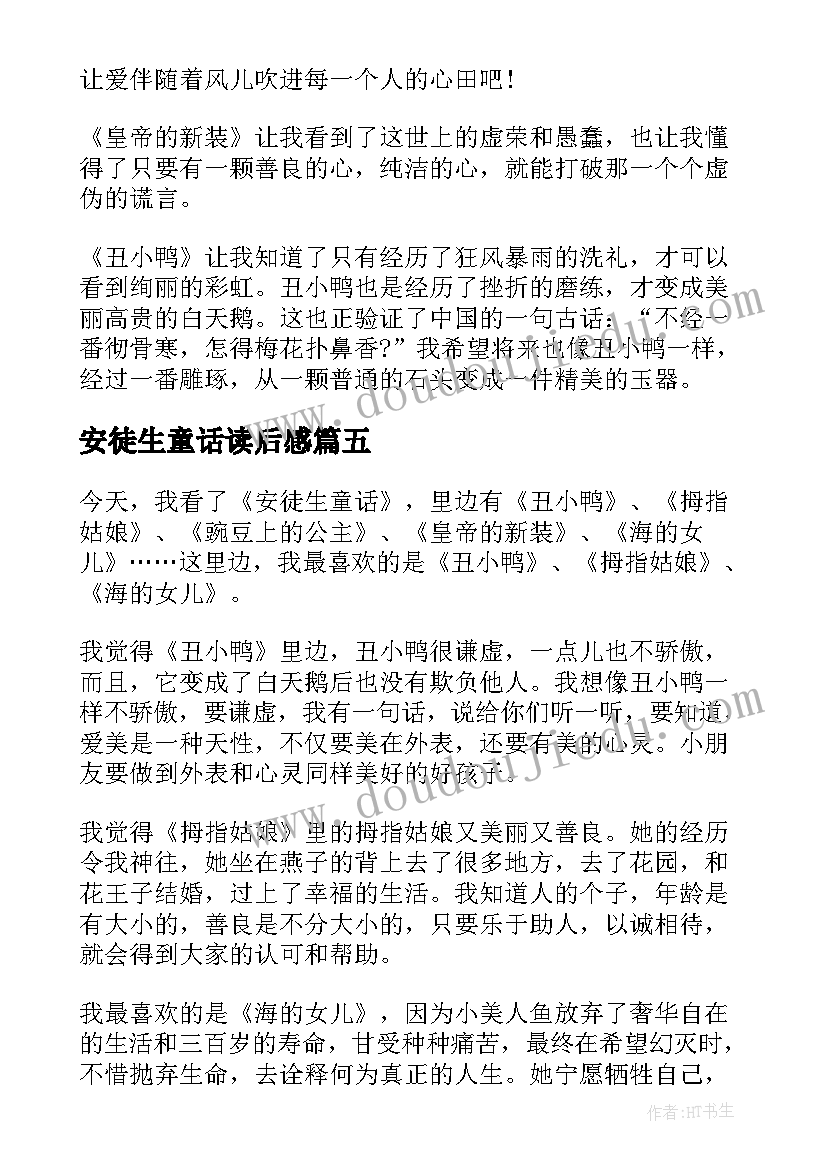 安徒生童话读后感(通用10篇)