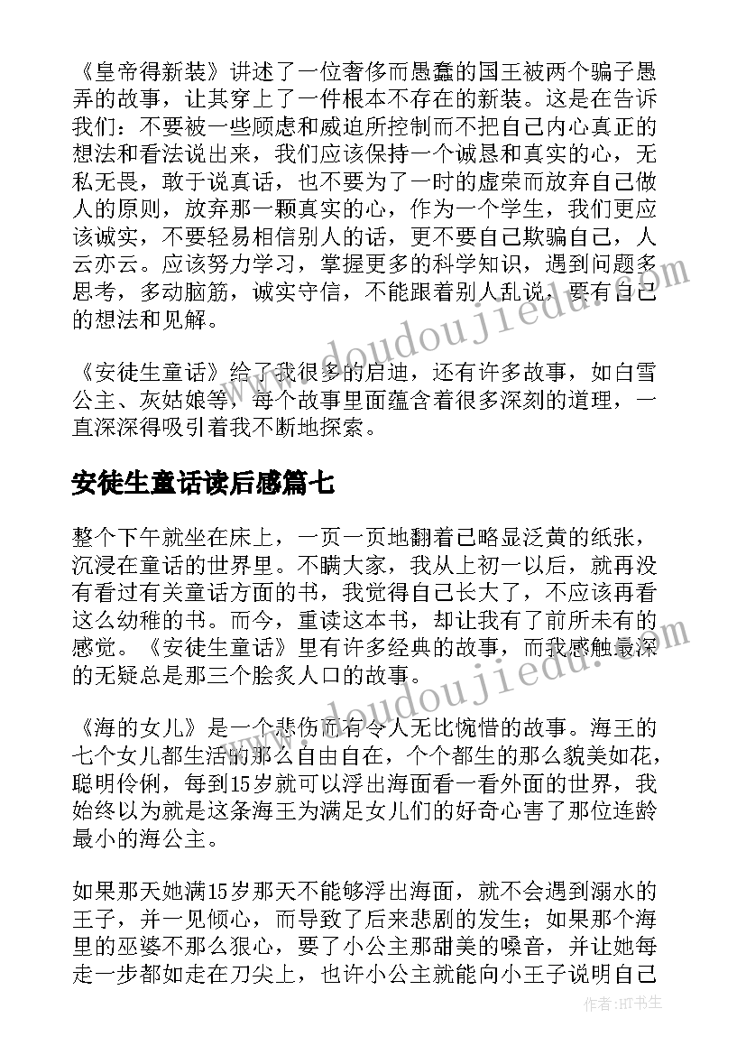 安徒生童话读后感(通用10篇)